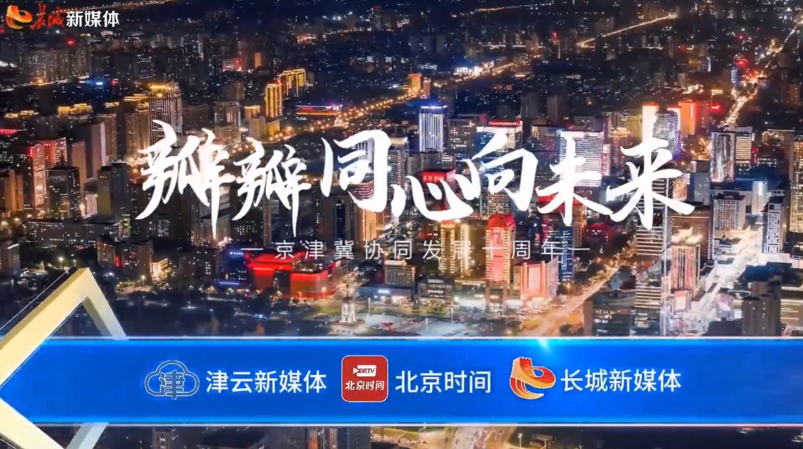 20240226聚焦行業標桿|協同發展十周年大型直播走進首衡高碑店市場